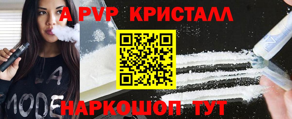 A-PVP Соль Новоуральск