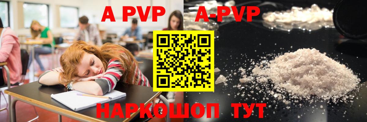 A-PVP  Альфа ПВП СК  Вход с VPN  Альфа ПВП кристаллы  Новоуральск 