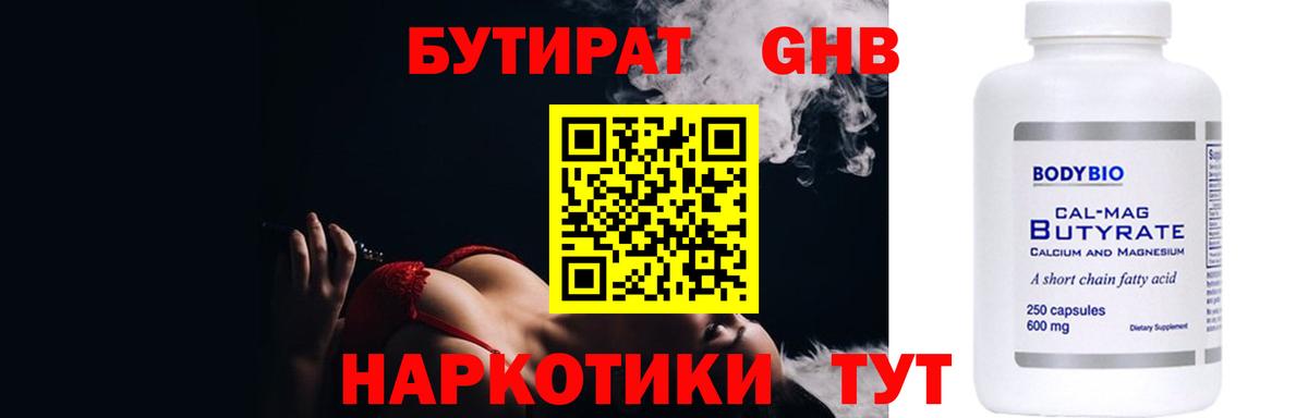 БУТИРАТ BDO Новоуральск