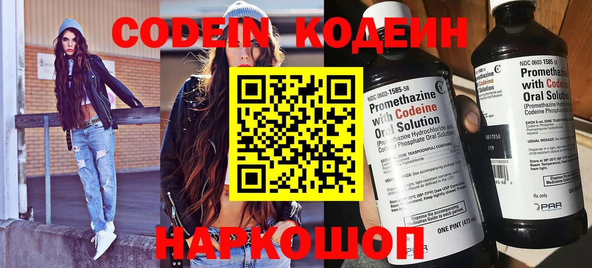 Кодеиновый сироп Lean Purple Drank  Вход с VPN  хочу наркоту  Новоуральск  Codein напиток Lean (лин) 