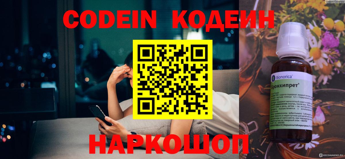Codein напиток Lean (лин) Новоуральск