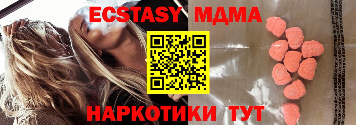 Новоуральск  ЭКСТАЗИ MDMA  Вход с VPN  хочу   Экстази 280 MDMA  ЭКСТАЗИ 