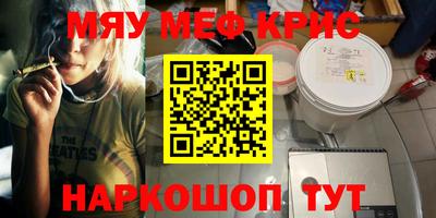 мяу мяу кристалл Баксан