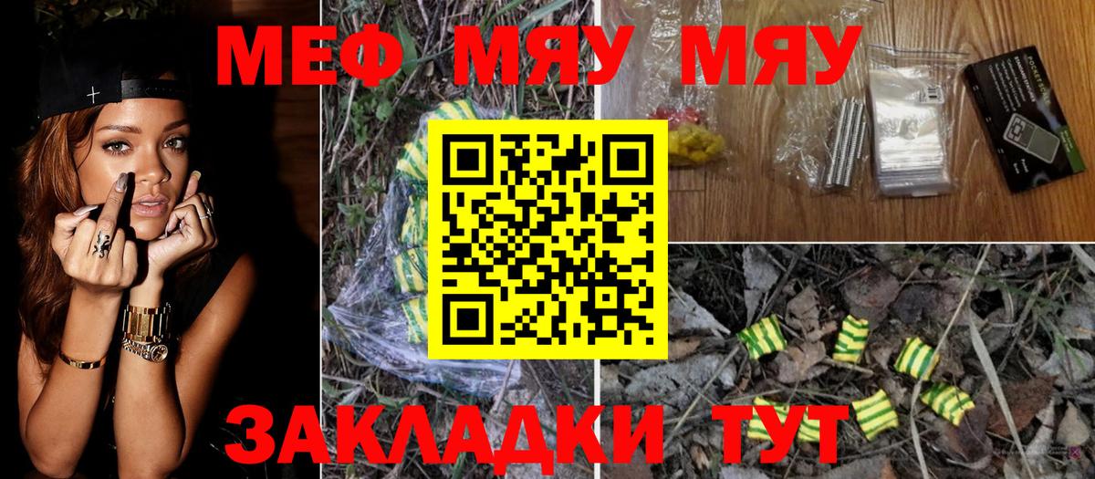 Новоуральск  Мефедрон  Вход с VPN  Меф мяу мяу 