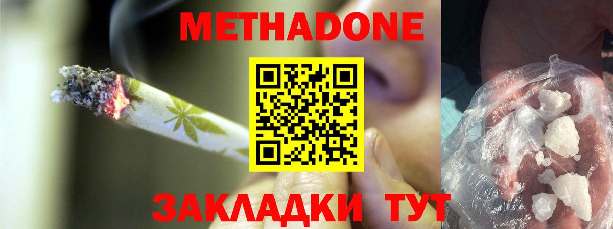 Новоуральск  МЕТАДОН VHQ  Метадон мёд  Вход с VPN 